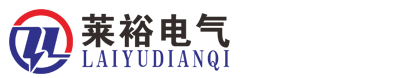 重庆市莱裕电气有限公司logo