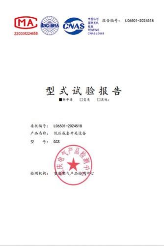 GCS试验报告