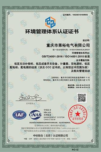 环境管理体系认证